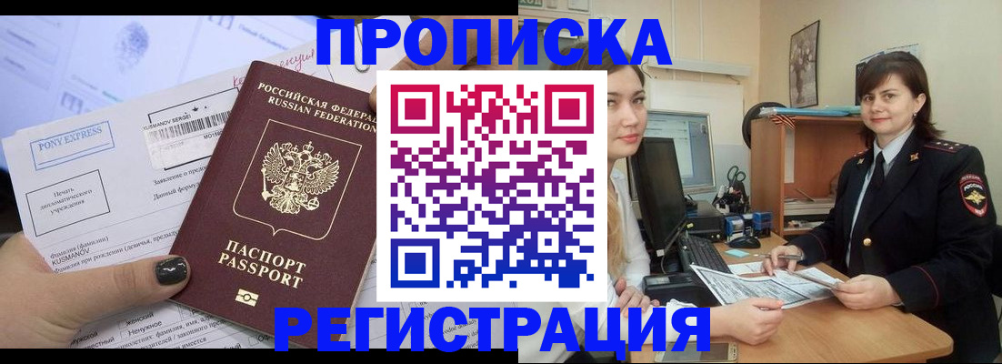 прописка гарантия в Курганской области